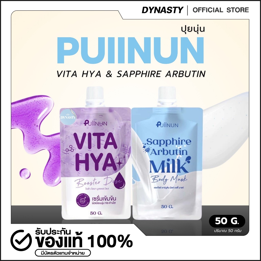 ปุยนุ่น Puiinun พอกปุยนุ่น พอกผิวปุยนุ่น ผิวเนียนนุ่ม กระจ่างใส อ่อนโยน ผลัดผิวเก่าเผยผิวใหม่