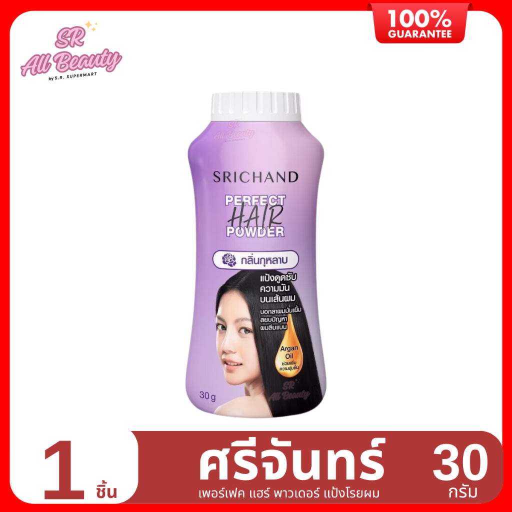แป้งโรยผม ศรีจันทร์ เพอร์เฟค แฮร์ พาวเดอร์ แป้งโรยผม 1 ชิ้น / 30 กรัม