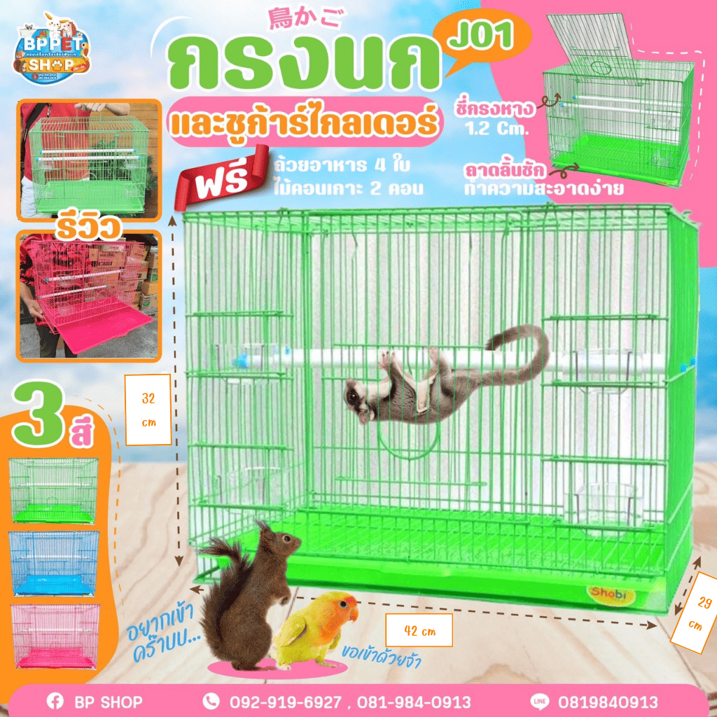 (IPshop) กรงนก ชูการ์ กระรอก สัตว์เลี้ยง กรง J-01 กรงนก กรงสัตว์เลี้ยง