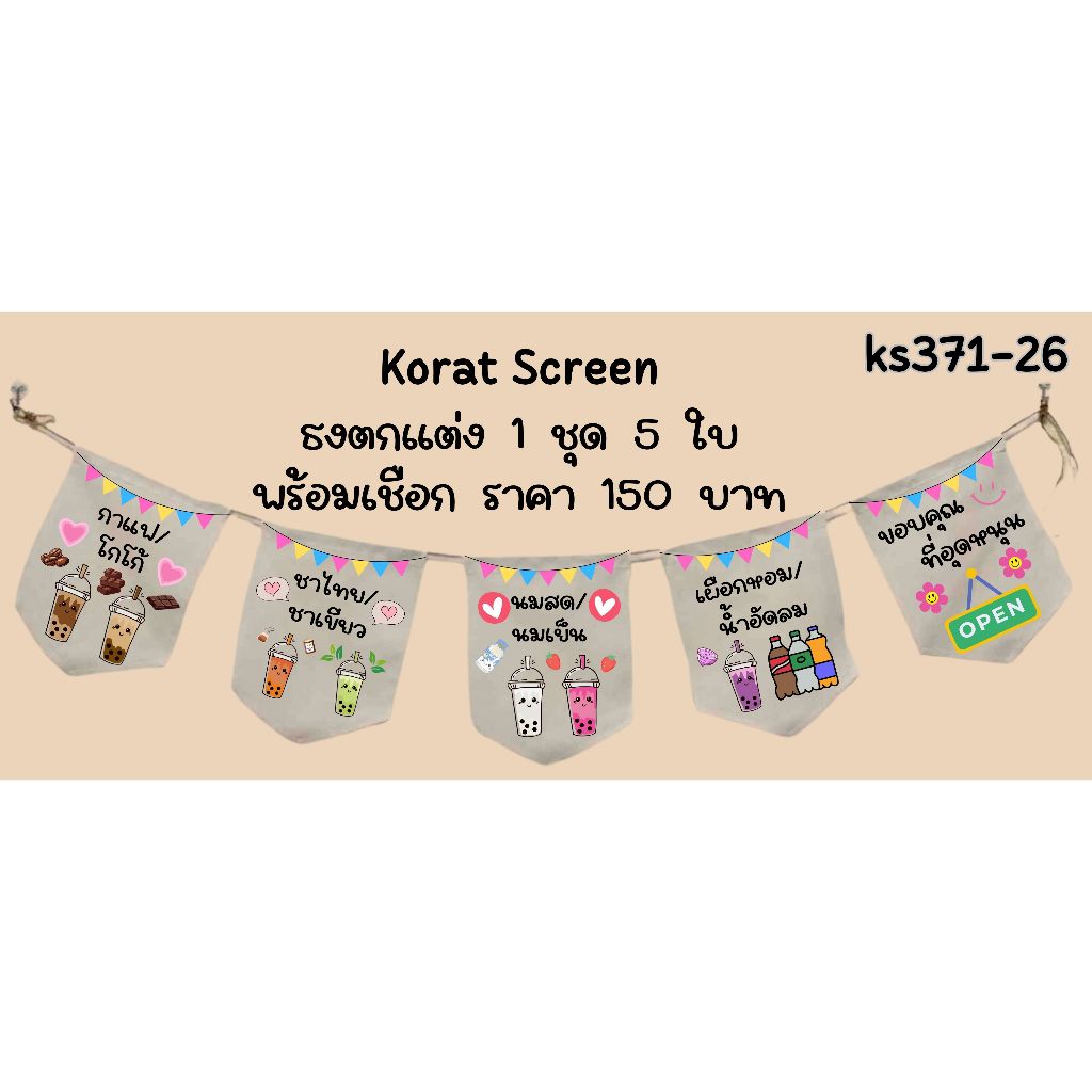 Ks371-26 ชานมไข่มุก ธงราว ป้ายชื่อร้าน ธงร้านกาแฟ ชานมไข่มุก ธงผ้าด้ายดิบ ธงร้านค้า ธงป้ายชื่อร้าน
