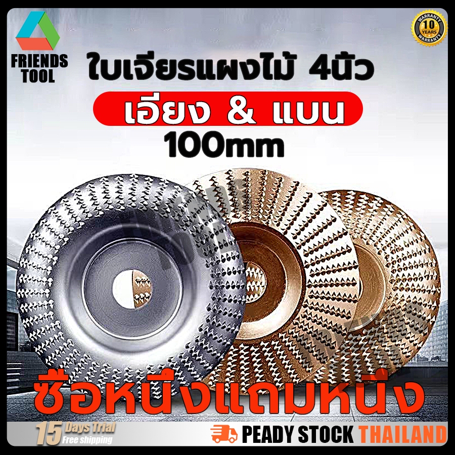 ใบเจียร์ขัดไม้ ใบขัดไม้ 100mm โลหะทังสเตนคาร์ ใบเจียร์ไม้แบบแบน ใบเจียร์แกะสลัก บุ้งขัดไม้ เครื่องมือแกะสลักไม้แผ่นขัด