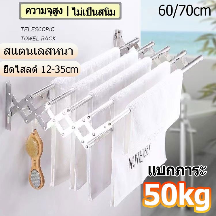 ราวแขวนผ้า ราวติดผนัง สแตนเลส ยืดหดได้ง่าย ชั้นวางของในห้องน้ํา ราวแขวนผ้าเช็ดตัว ติดผนัง กันน้ํา