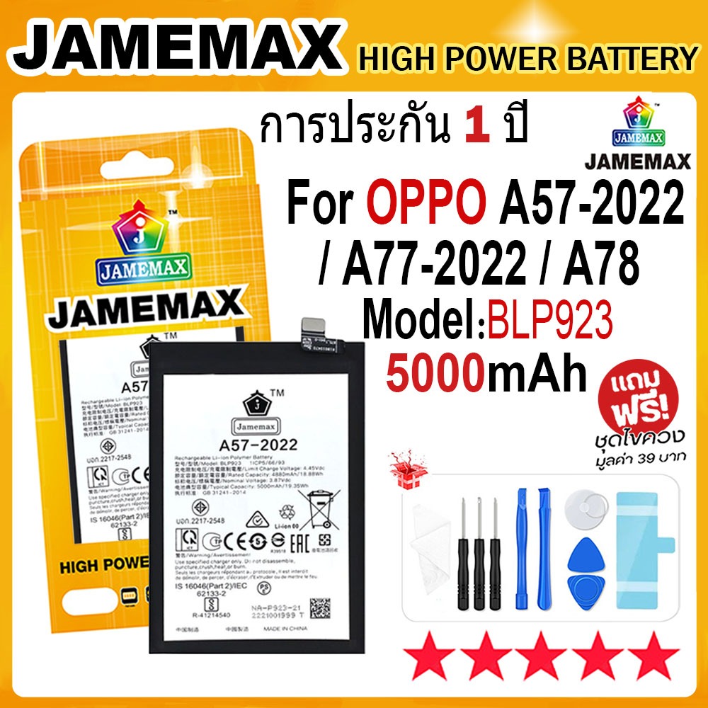 JAMEMAX แบตเตอรี่ OPPO A77 -5G /A57-2022 /A78 Battery Model BLP923 (5000mAh) ฟรีชุดไขควง hot!!!