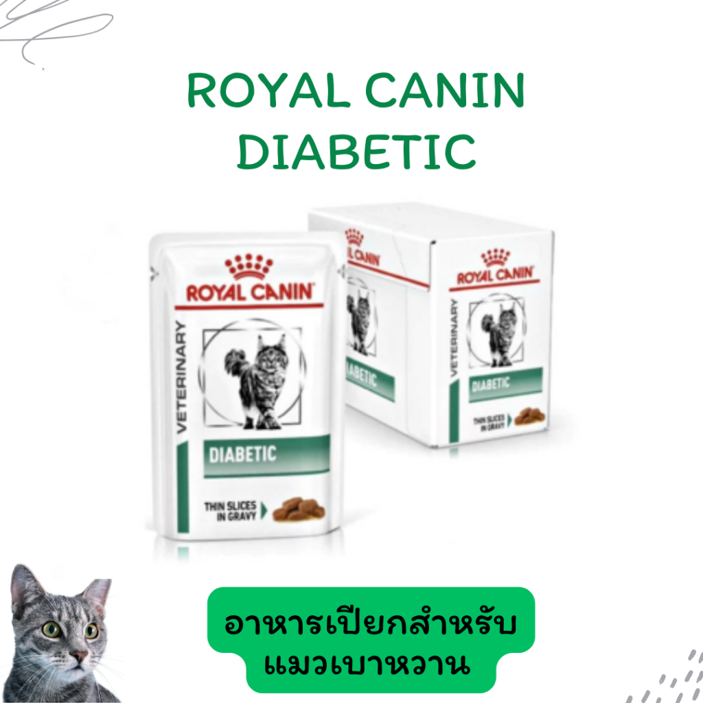 [ยกกล่อง] Royal canin cat diabetic pouch 85 g อาหารสำหรับเบาหวานในแมว แบบซอง exp.03/2027