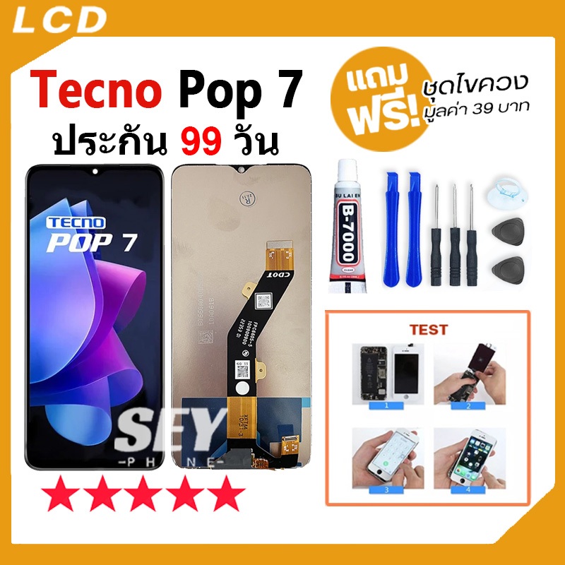 หน้าจอ TECNO POP 7 จอชุด จอ+ทัช จอ tecno pop7 LCD Display Touch TecnoPop7 📱👍