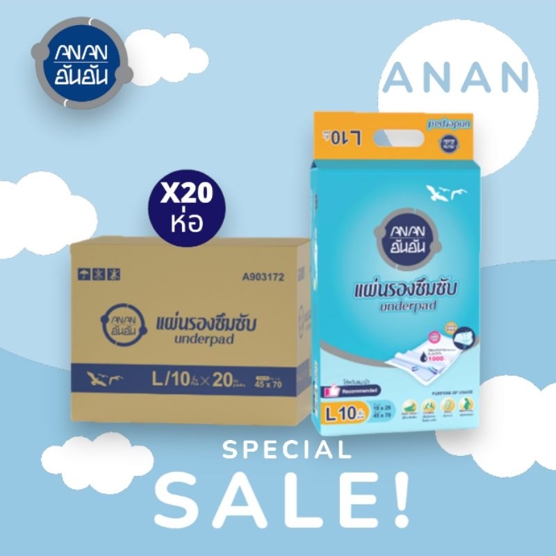 AnAn อันอัน แผ่นรองซับผู้ใหญ่ 10ชิ้น(ขายยกลัง 20ห่อ) แผ่นรองซึมซับ แผ่นรองฉี่ แผ่นรองซึมซับผู้ป่วย