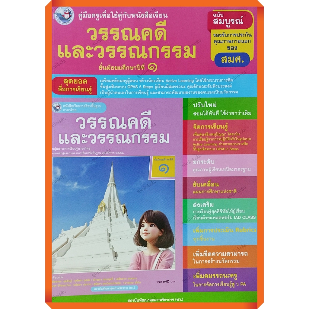 คู่มือครู หนังสือเรียนหลักภาษาและการใช้ภาษาไทยม.1 (ปรับปรุงใหม่)/8859764304204 #พัฒนาคุณภาพวิชาการ(พว) #เฉลย