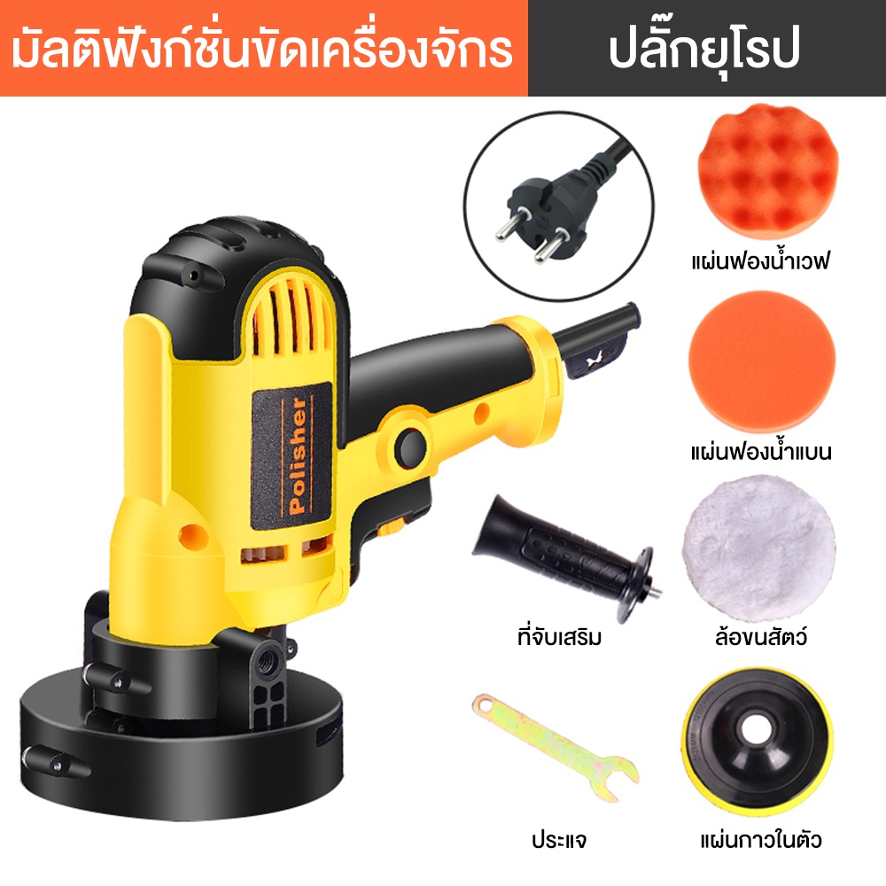 เครื่องขัดสีรถยนต์ เครื่องขัดสีรถ 5นิ้ว 950W เครื่องขัดเงารถ อุปกรณ์ครบ