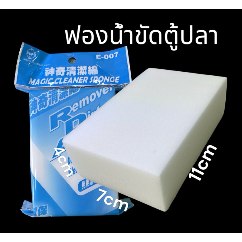 E-007 ฟองน้ำขัดตู้ปลา ขัดตะไคร้ คราบเหลือง