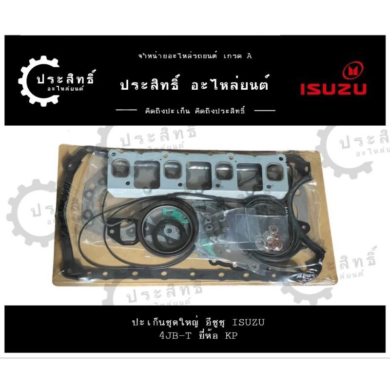 ปะเก็นชุดใหญ่ รถยี่ห้อ อีซูซุ Isuzu TFR รหัสเครื่อง 4JB-T, 4JB1-T