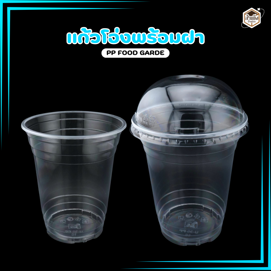 แก้วโอ่ง แก้วถัง พร้อมฝาเจาะรู ขนาด 32oz / 30oz