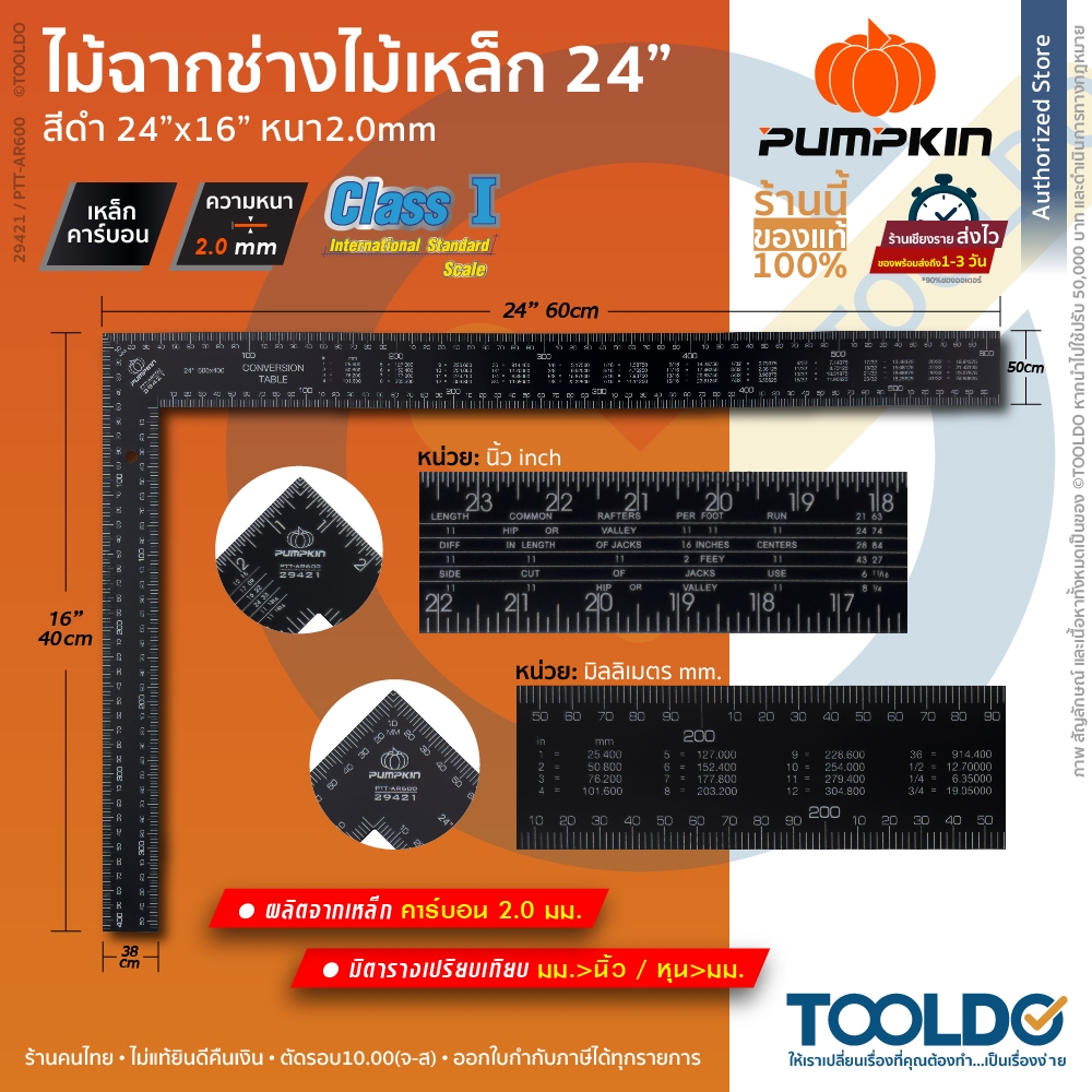 PUMPKIN ไม้ฉากเหล็ก ช่างไม้ สีดำ 16x24 นิ้ว PTT-AR600 ไม้ฉากรุ่นนิยม วัดชิ้นงาน Framing Square