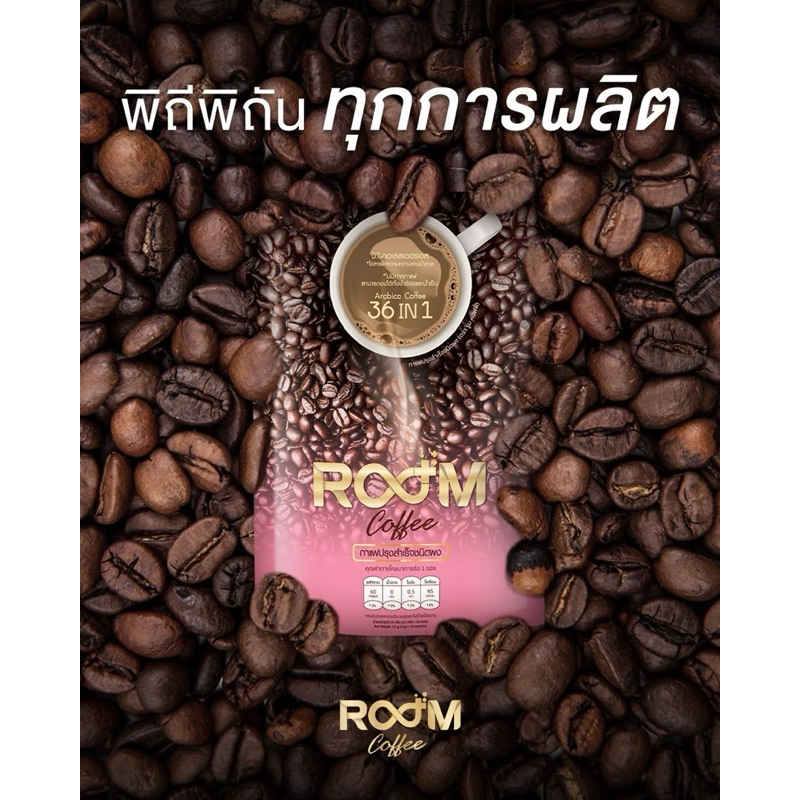 กาแฟ Room Coffee 🤎  กาแอาราบิก้าแท้หมออายุ07/06/26