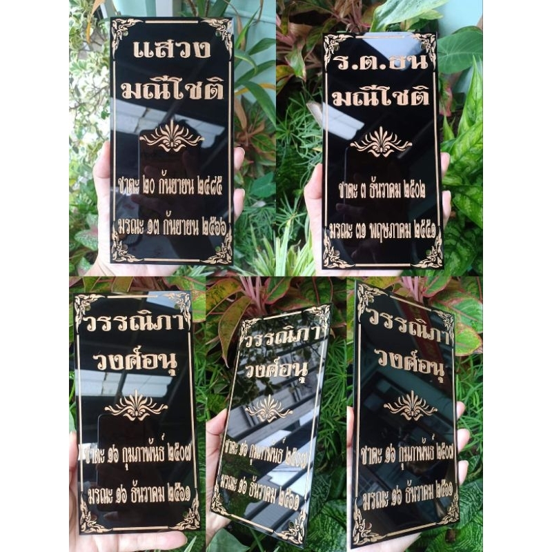 ป้ายอัฐิธาตุ แนวตั้ง (เจาะรู 4 มุม) ขนาด 10×20 cm.