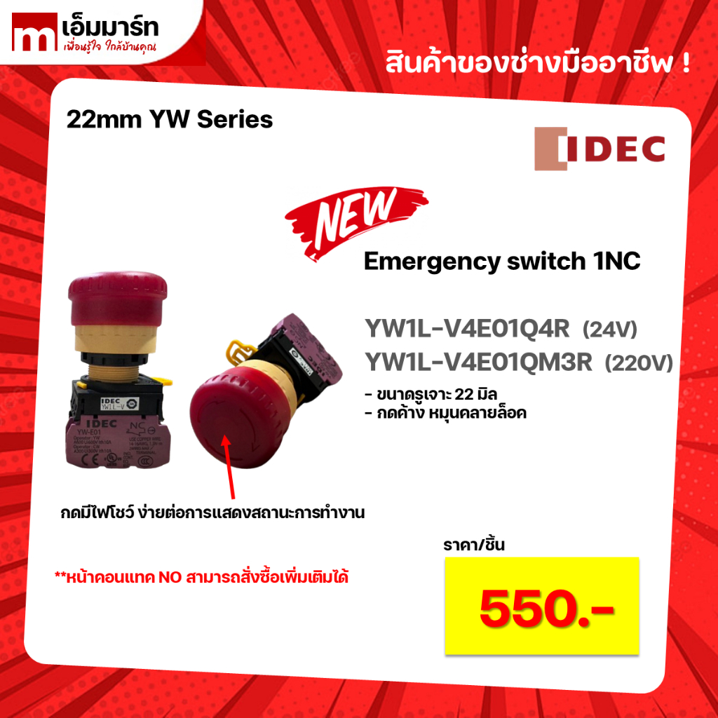 EMERGENCY SWITCH YW1L-V4E01Q4R YW1L-V4E01QM3R