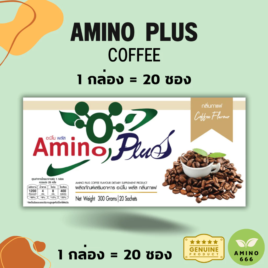 Amino Plus | อะมิโนพลัส กาแฟ (1กล่อง=20ซอง) [ของแท้ 100%]