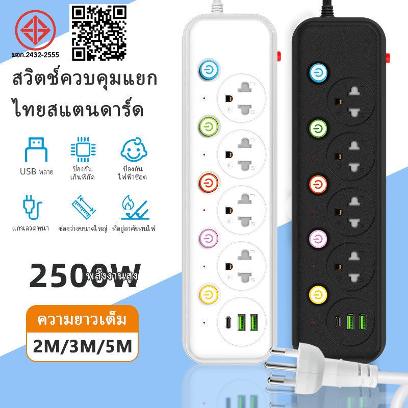 ซื้อ ปลั๊กไฟ 10A 2500W เปิด/ปิดแบบอิสระ ชาร์จ usb อย่างรวดเร็ว ปลั๊กพ่วง มาตราฐาน มอก. คุณภาพดี ทำจากทองเหลือง กำลังไฟ