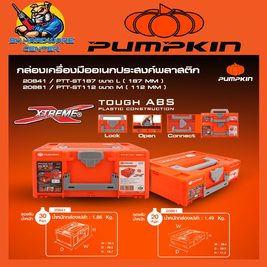 PUMPKIN กล่องเครื่องมือเอนกประสงค์เปิดบน ไซล์ M 112มิล (20861),L 187มิล (20841) รับน้ำหนักได้ 30kg.