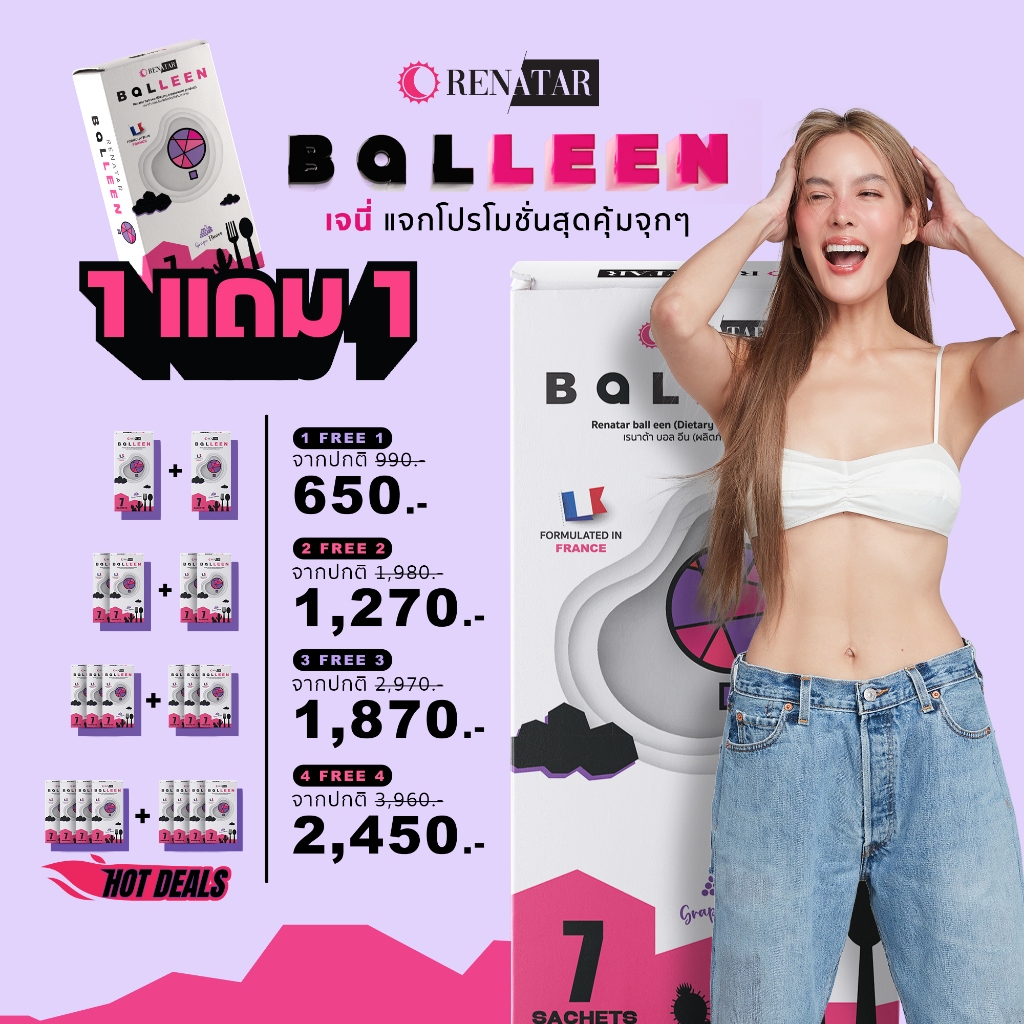 (1 แถม 1) balleen Renatar ผลิตภัณฑ์อาหารเสริม บอลลีน เรนาต้า บอลลูนกินได้