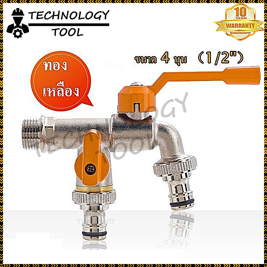 【COD】TECHNOLOGY TOOL รุ่นอัพเกรด วัสดุทองเหลือง ก๊อกสนามสองทาง ก๊อก ก๊อกน้ำ2ทาง ก๊อก2วาล์ว ก๊อกสองทาง ขนาด 1/2