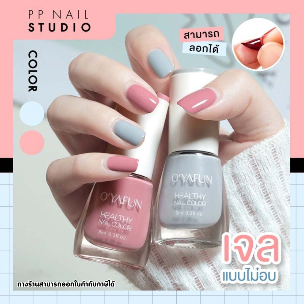 สีทาเล็บ สุดฮิต ปี 2024 สีเจลแบบไม่อบ ยาทาเล็บลอกได้ สีทาเล็บแบบไม่ต้องอบ ยาทาเล็บ สีเจลแบบไม่อบ ยาทาเล็บ