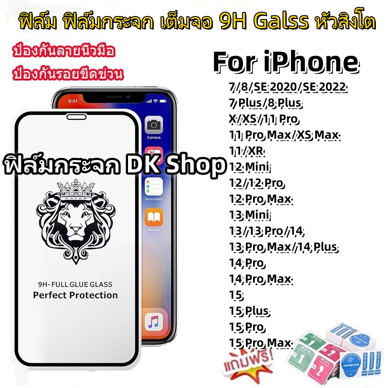 CODฟิล์มกระจก 9H GLASS เต็มจอ หัวสิงโต for iPhone 13 Pro Max 16 11 15 14 12 Pro Max X 7 8 Plus XR XS