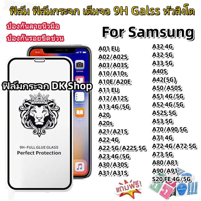 CODฟิล์มกระจก 9H GLASS เต็มจอ หัวสิงโต for Samsung A56 A06 A05 A05S A55 A16 A15 A36 A26 A53 A12 A32 