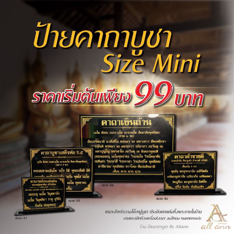 ป้ายคาถาบูชา ขนาดA7 ป้ายคาถาต่างๆ  ป้ายบทสวดมนต์ Size mini