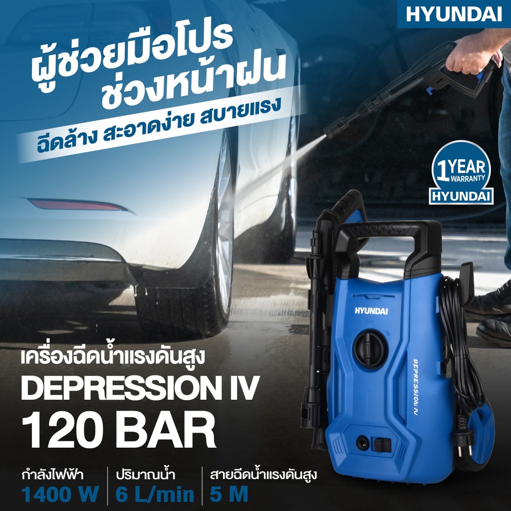 🔥รุ่นใหม่ปี2024 เพิ่มหัว Turbo🔥 เครื่องฉีดน้ำแรงดันสูง HYUNDAI DEPRESSION 4 120 BAR เครื่องฉีดน้ำ ล้างรถ ทำความสะอาด