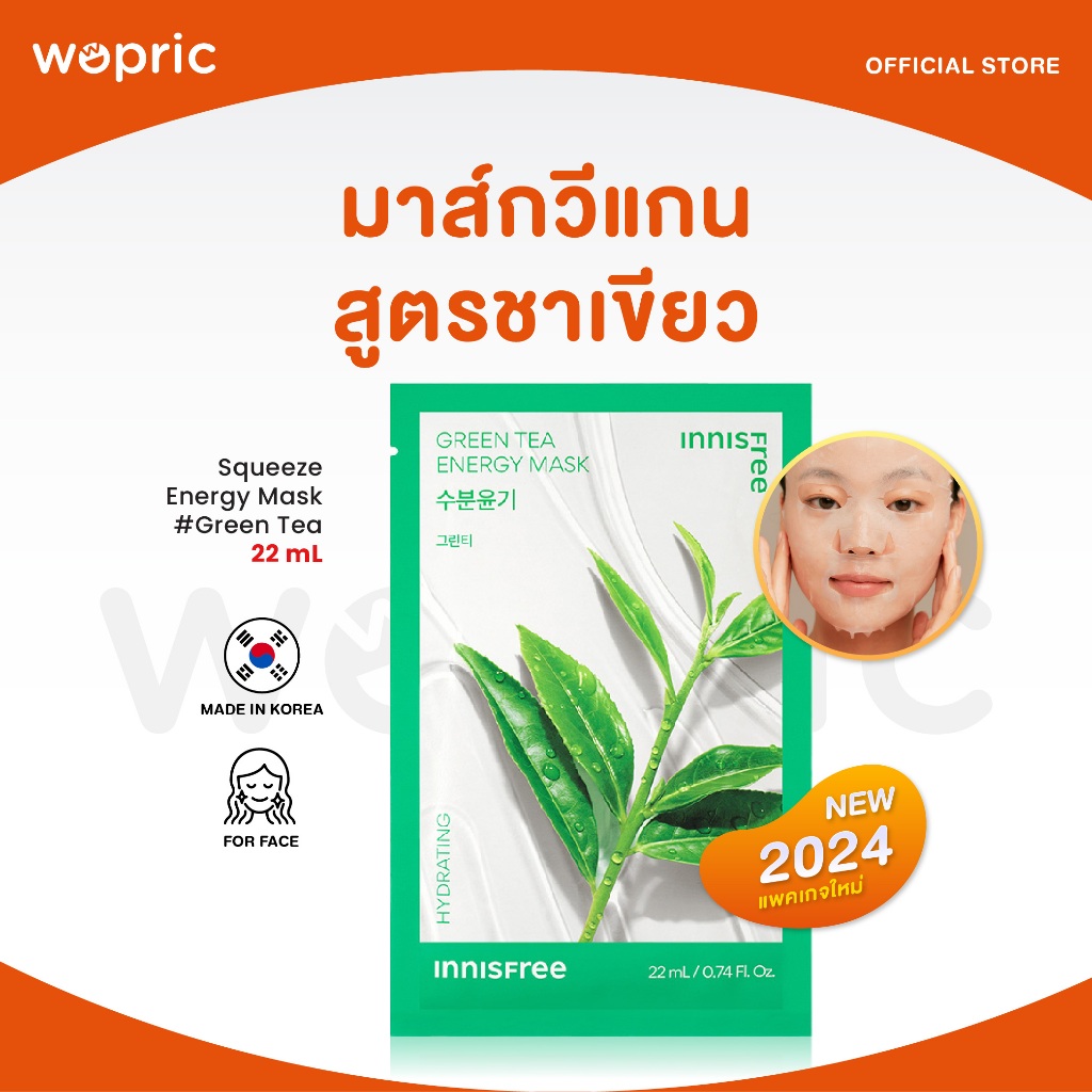 แท้ พร้อมส่ง Innisfree Squeeze Energy Mask Green Tea (NEW) 22mL มาส์กสูตรชาเขียว ผิวสมดุลชุ่มชื้น
