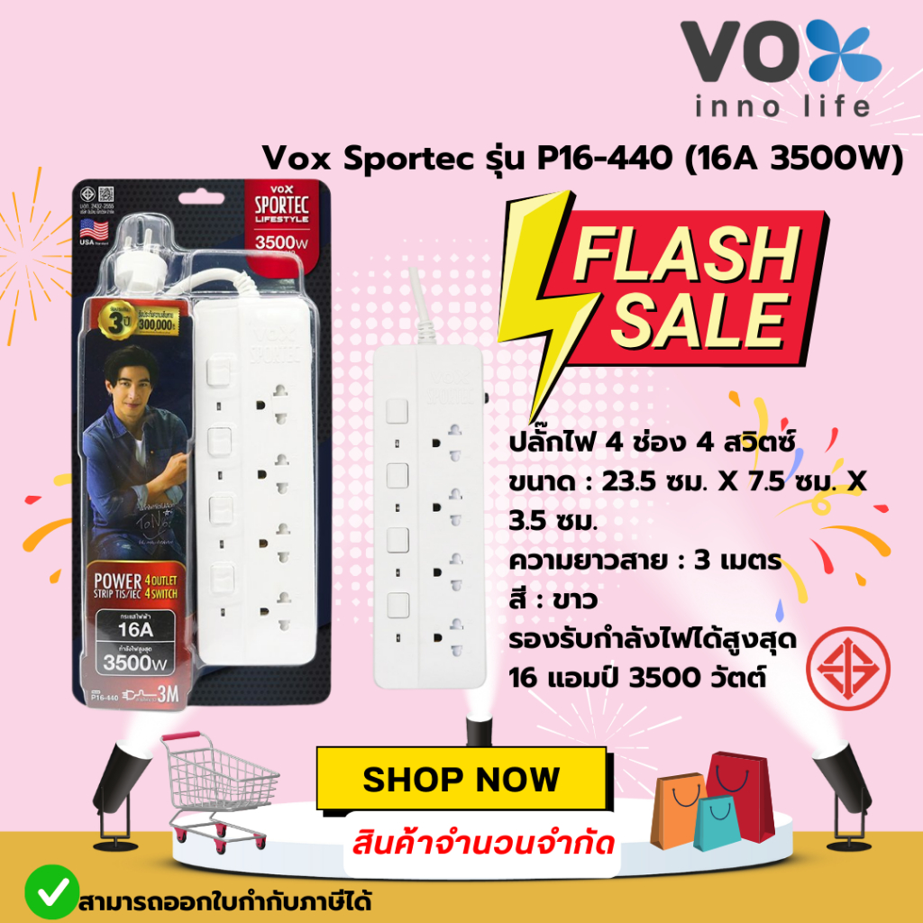 Vox Sportec รุ่น P16-440 (16A 3500W) : สายยาว 3 เมตร
