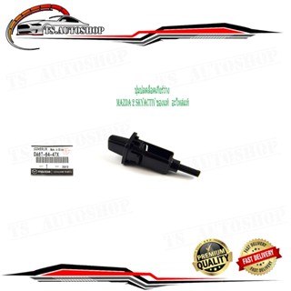 ปุ่มปลดล็อคเกียร์ว่าง Mazda 2 skyactiv 1 ตัว ปลดล็อคเกียร์ อ…