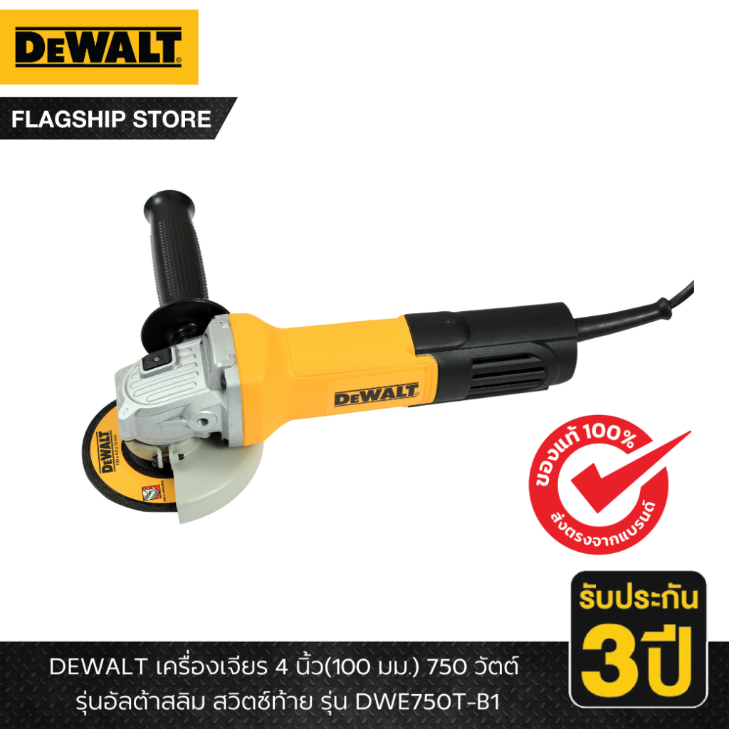 DEWALT รุ่น DWE750T-B1 เครื่องเจียร 4 นิ้ว(100 มม.) 750 วัตต์ รุ่นอัลต้าสลิม สวิตช์ท้าย