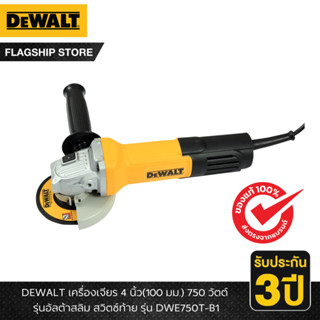 DEWALT รุ่น DWE750T-B1 เครื่องเจียร 4 นิ้ว(100 มม.) 750 วัตต…