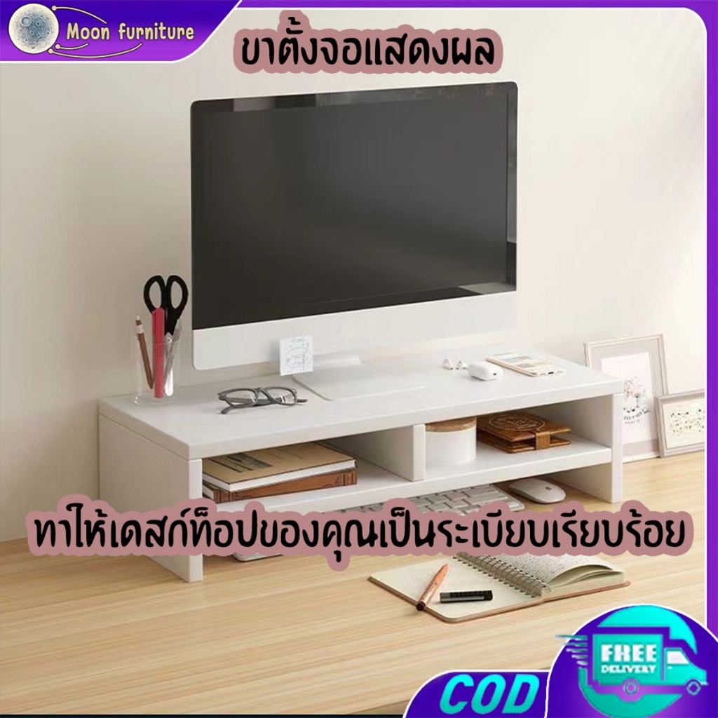 ที่วางของหน้าคอม ที่วางจอคอม ชั้นวางจอคอม ชั้นวางของ รุ่นไม้หนา 1.8 นิ้ว สีขาว ผลิตจากโรงงานไทย คุณภาพดี