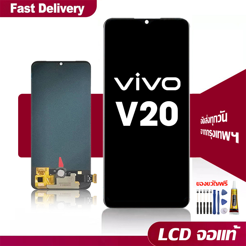 หน้าจอ แท้ VIVO V20 จอ LCD พร้อมทัชสกรีน ใช้ได้กับ วีโว่ V20 lcd Display หน้าจอจริง 100% ฟรีไขควงและกาว