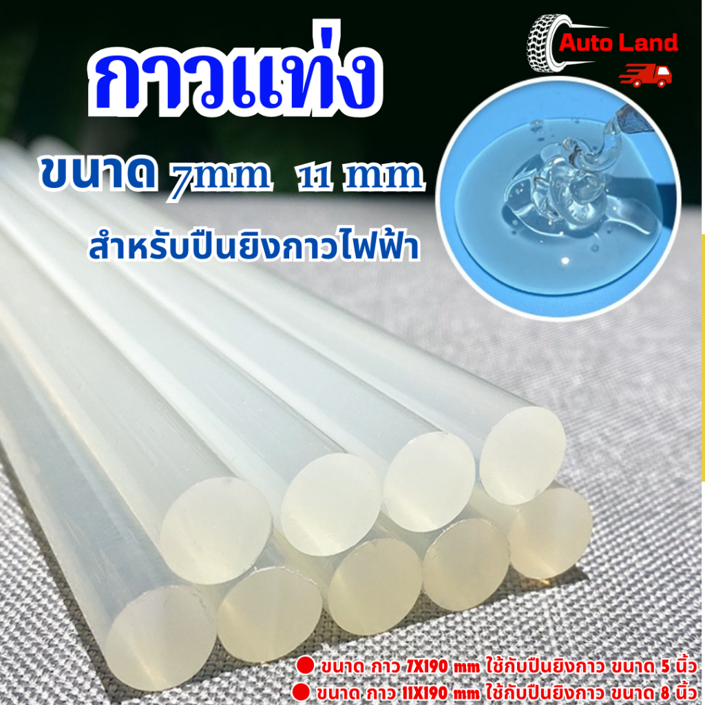 🔥พร้อมส่ง🔥กาวแท่ง ใส้กาวแท่ง ใส้ปืนกาว ขนาด 7mm 11 mm สำหรับปืนยิงกาวไฟฟ้า สินค้าในไทย
