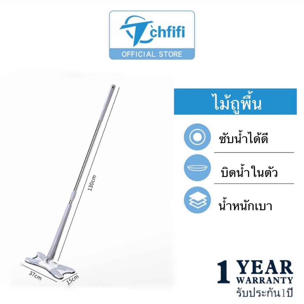 tchfifi ไม้ถูพื้นแบบบิดน้ำในตัว ม็อบถูพื้น ม๊อบดันฝุ่น หัวม๊อบหมุนได้ 360 องศา น้ำหนักเบา แห้งไว