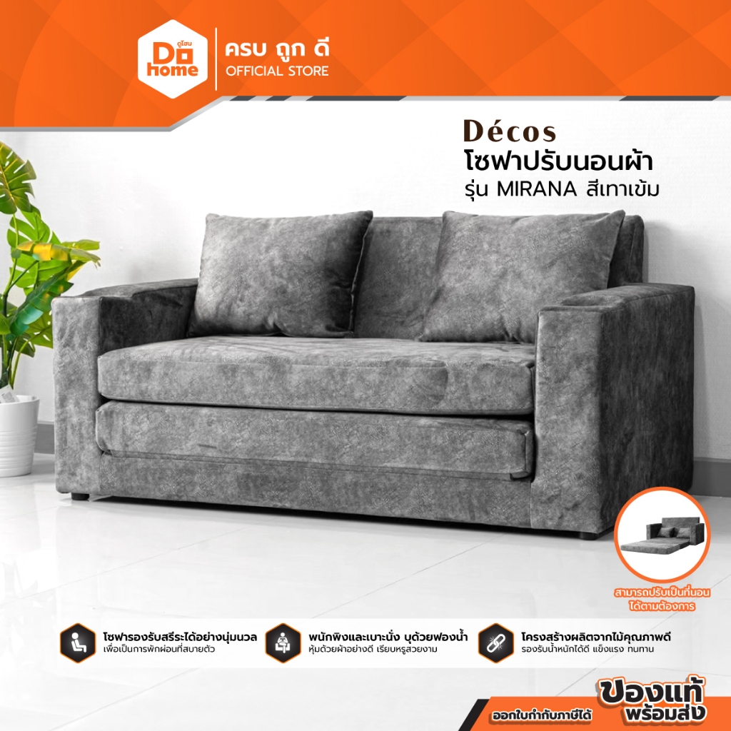DECOS โซฟาปรับนอน ผ้า รุ่น MIRANA สีเทาเข้ม |AB|