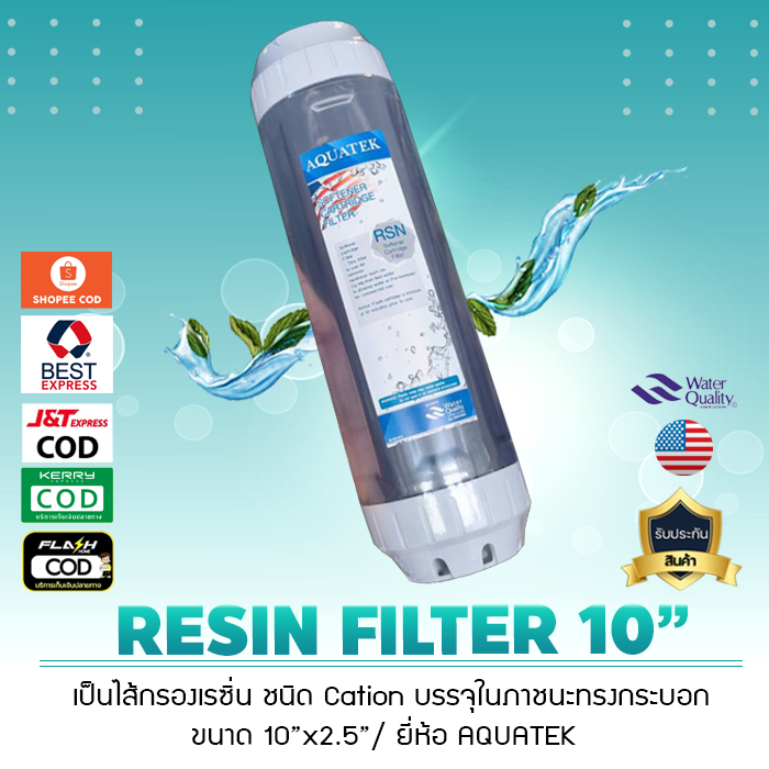 ไส้กรองน้ำ เรซิ่น Softener Resin ขนาด 10 นิ้ว 2.5 นิ้ว ยี่ห้อ AQUATEK เจ๊ตุ่ม