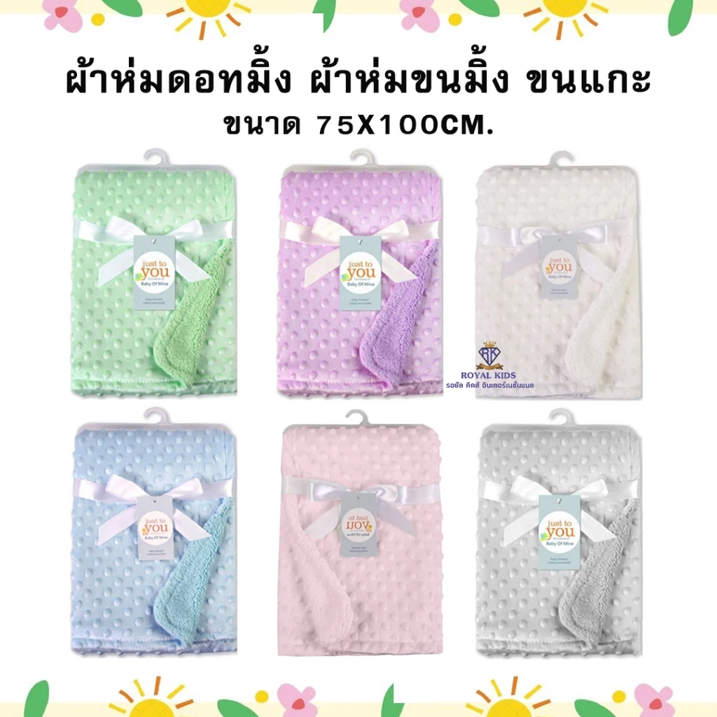 Fairy kids ผ้าห่มขนแกะเนื้อนุ่ม ผ้าห่มดอทขนมิ้ง ผ้าห่มนิ่มเบาสบาย ซักง่าย หมาะสำหรับเด็กแรกเกิด-3ขวบ 75x100cm. C001