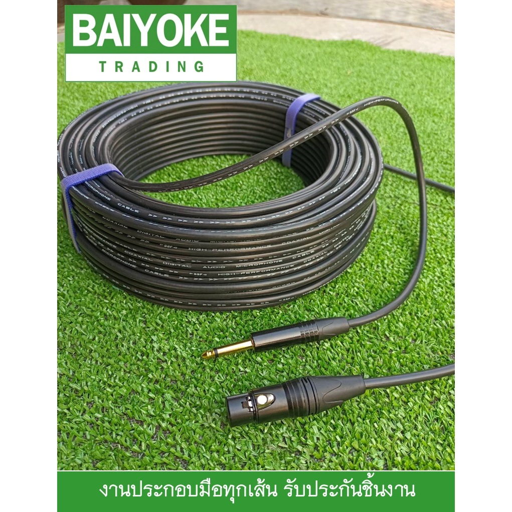 สายไมค์โครโฟนทองแดงแท้ ยาว 10-50 เมตร (สีดำ) หัวแจ็ค XLR to Mono 6.5 อย่างดี สัญญาณมาเต็ม ทนทาน รับประกันทุกชิ้นงาน