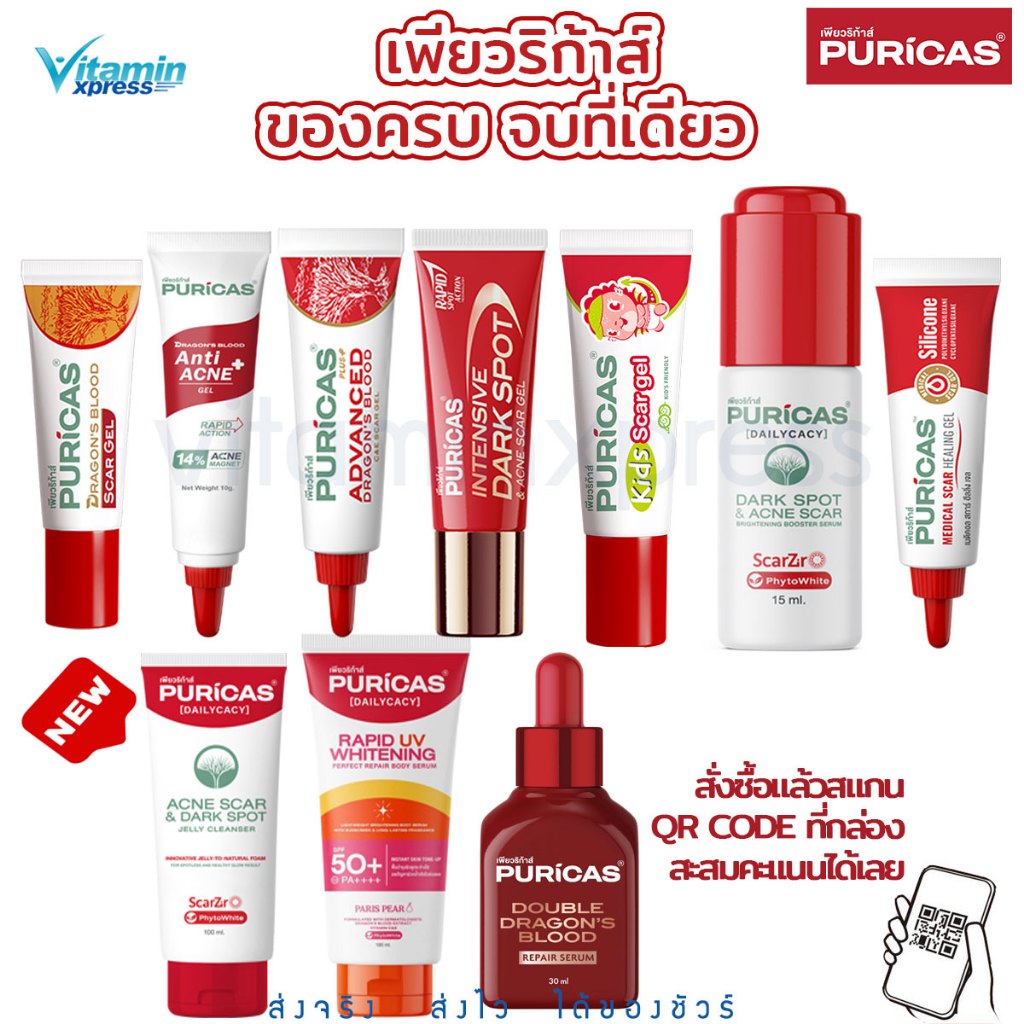 Puricas Double Dragon's Blood Repair Serum/ Scar Gel เพียวริก้าส์ ดราก้อนบลัด เซรั่มซ่อมผิวพัง ลดรอยแดงจากผิวอักเสบ