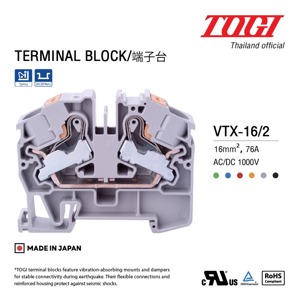 TOGI VTX-16/2 เทอมินอลบล๊อก สำหรับเชื่อมต่อสาย ราคา ถูกที่สุด ดีลบีเคเค