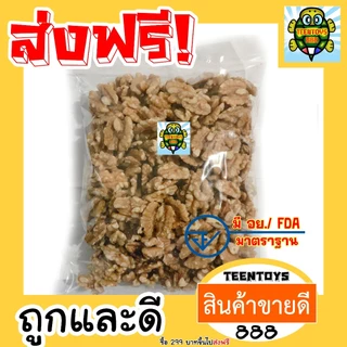 [ส่งด่วน] วอลนัท วอลนัต วอนัท วอนนัท ถั่ววอลนัท 75กรัม [พร้อมทาน] สูตรคนรักสุขภาพ เต็มเม็ดใหญ่ เกรด AAA