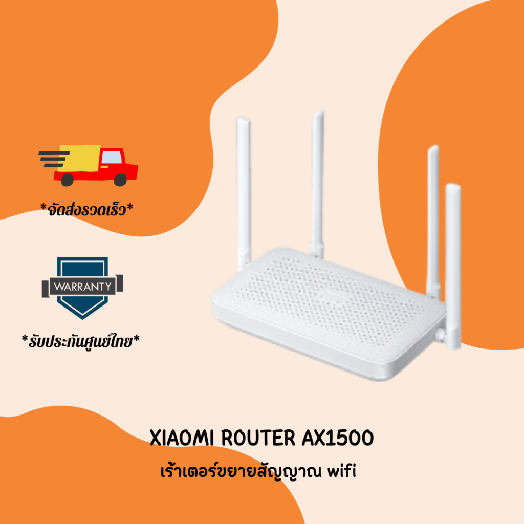 เร้าเตอร์ ขยายสัญญาณ Xiaomi Router AX1500