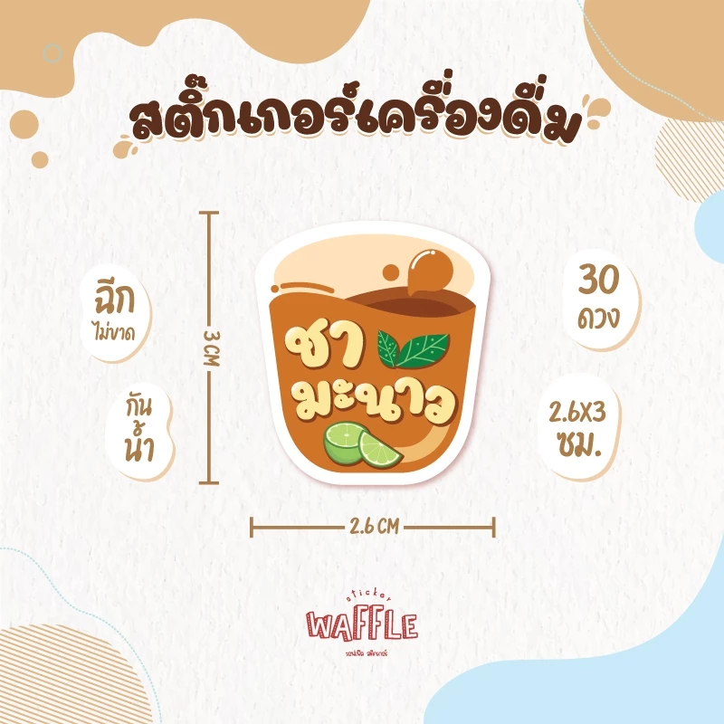 สติกเกอร์เครื่องดื่ม V.8 น้ำชง ร้านกาแฟ คาเฟ่ โกโก้ ชาเขียว นมสดเฉาก๊วย 30 ดวง/แผ่น thumbnail 9