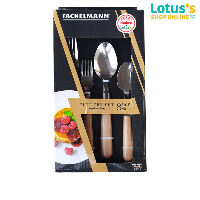แฟคเคลมานน์ ชุดช้อนส้อม 8 ชิ้น FACKELMANN 8 PCS. CUTLERY SET