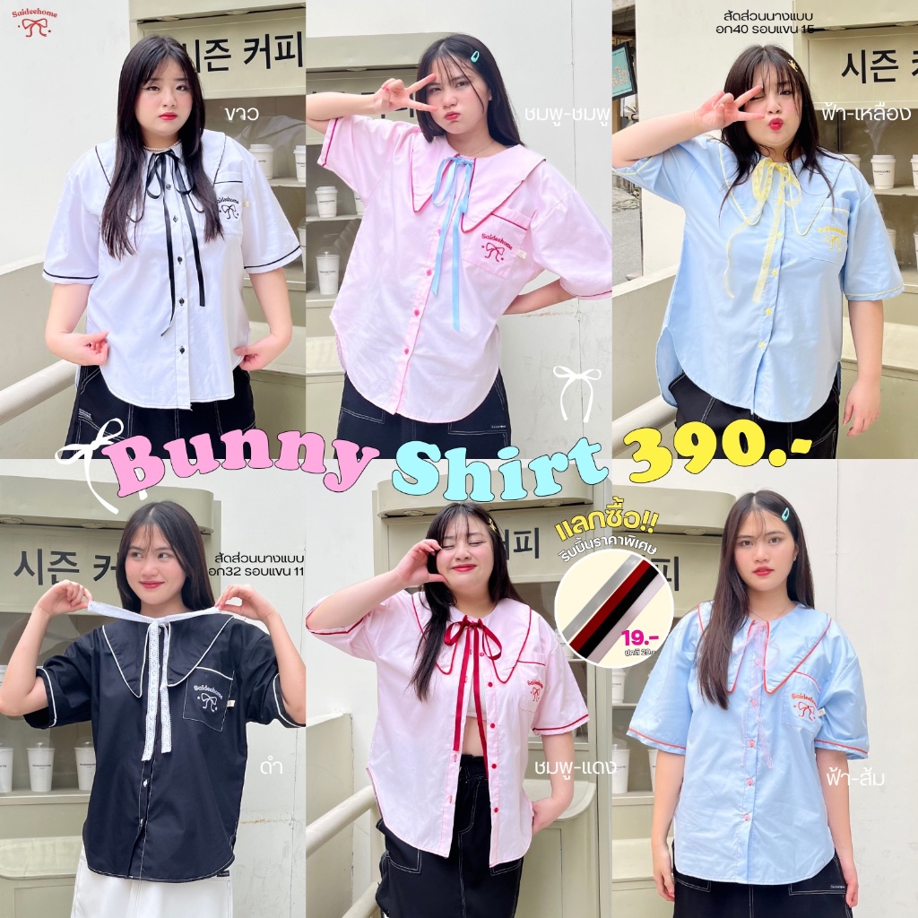 Saideehome Bunny Shirt เสื้อเชิ้ตปกหูกระต่าย กระเป๋าปัก มีกระดุมหลัง (กรอก TGEPXKL ลดทันที 60.- )