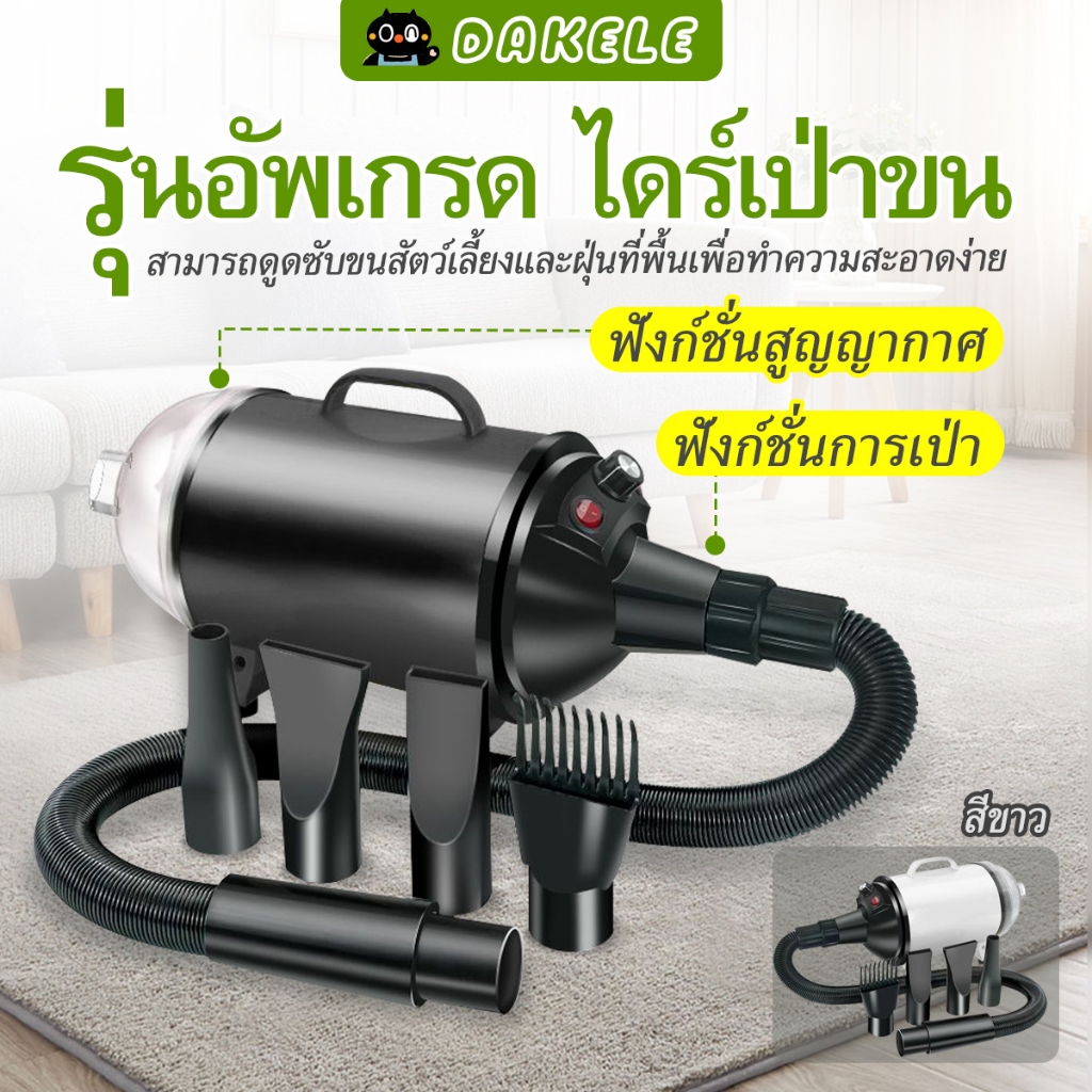 ไดร์เป่าขน ไดร์ไล่น้ำ เครื่องเป่าขนสัตว์เลี้ยงชุดสุนัข/แมว เครื่องเป่าขน ไดร์เป่าขนหมา ไดร์เป่าขนแมว